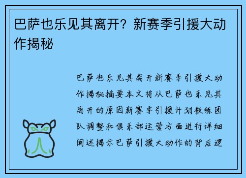 巴萨也乐见其离开?新赛季引援大动作揭秘