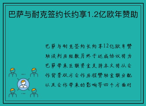 巴萨与耐克签约长约享1.2亿欧年赞助